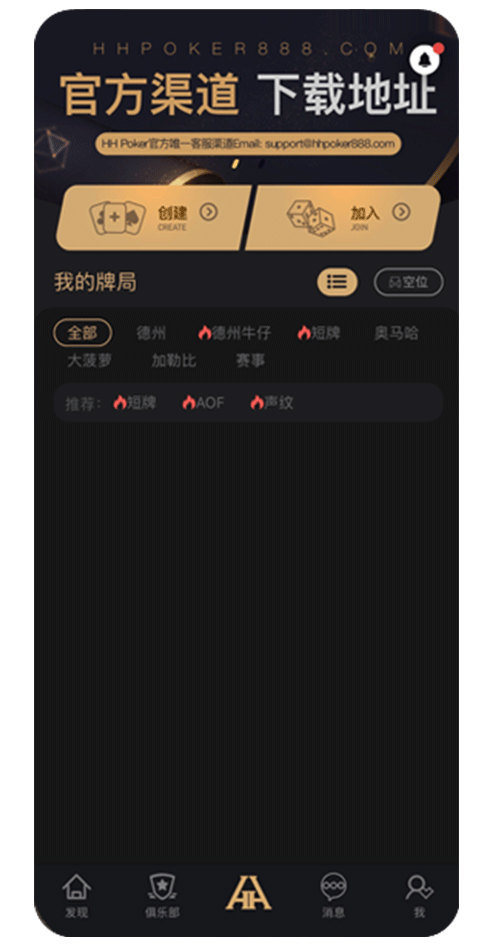 德扑圈APP界面